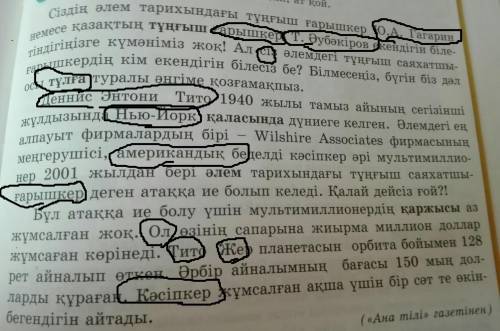 187беттегі мәтіндегі затесім,сын есім,сан есімлерін теріп жаз​