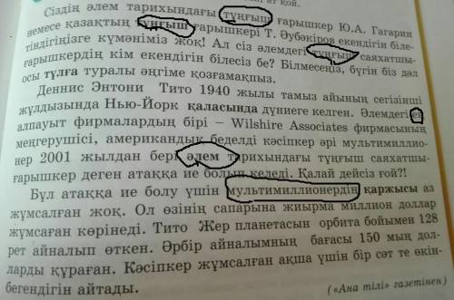 187беттегі мәтіндегі затесім,сын есім,сан есімлерін теріп жаз​