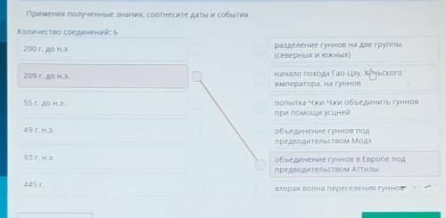 Применяя полученные знания, соотнесите даты и события Количество соединений: 6200 г. до н.э.разделен