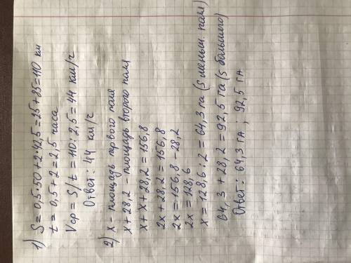 Даётся 2 часа Задача 1 Поезд ехал 0,5 часа со скоростью 50км/ч и 2 часа со скоростью 42,5 км/ч Найд