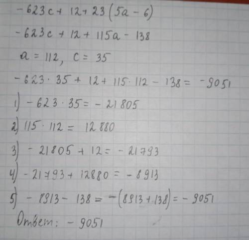 4)Упростите выражение -623с+12+23(5а-6) и вычислите его значение при а=112, с=35​