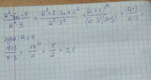 3. Упростите дробь:a2 + 6а + 9/а2 - 9Найдите значение дроби при а=7​