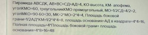 Сторона основания правильной четырехугольной пирамиды равна 4, а боковая грань образует с плоскостью