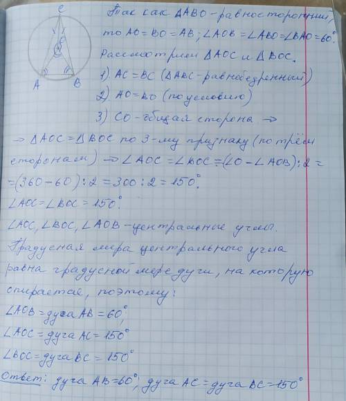 В окружность вписан равнобедренный треугольник ABC.Найдите значение дуг AB, AC, BC, еслитреугольник