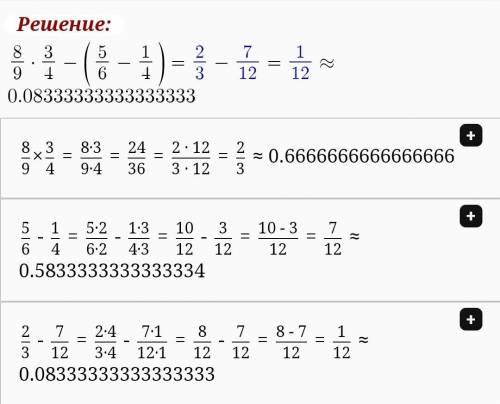 Вычислите:А) 8/9*3/4-(5/6-1/4)Б) 3/5+4/5*3/7+6/7 ​