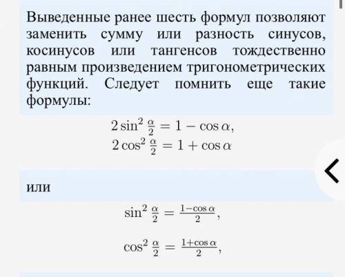 Торжественные преобразование тригонометрических функций ​