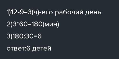 Задача С УСЛОВИЕМ Врач-логопед работает с детьми с 9 до 12-ти часов если он тратит на одного ребёнка