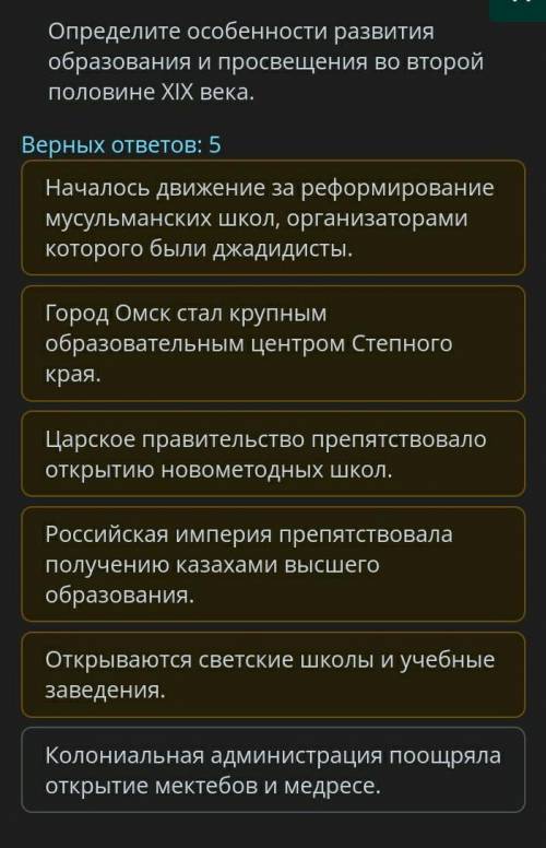 Определите особенности развития образования и просвещения во второй половине XIX века. Верных ответо