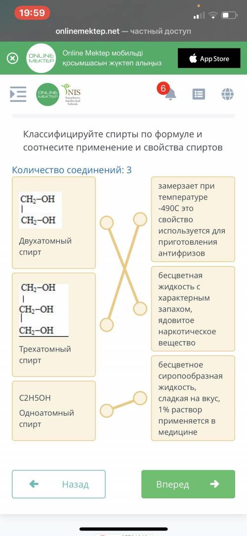 Классифицируйте спирты по формуле и соотнесите применение и свойства спиртов Количество соединений: