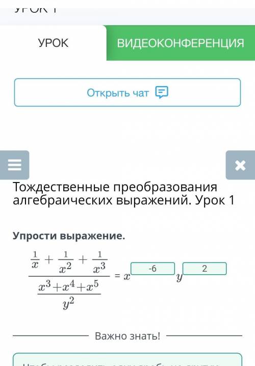 Тождественные преобразования алгебраических выражений. Урок 1. Ещё все задание ​