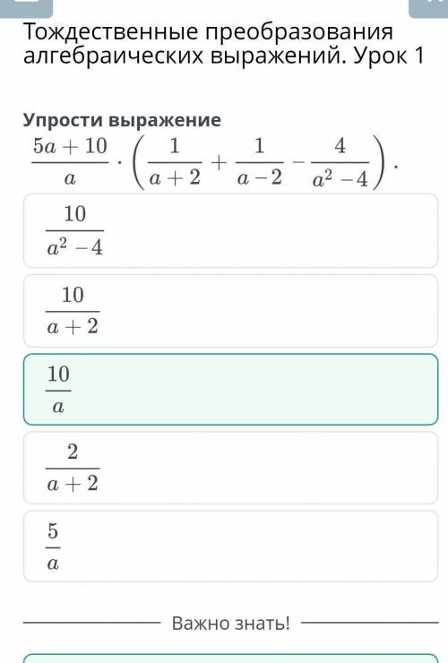 Тождественные преобразования алгебраических выражений. Урок 1. Ещё все задание ​