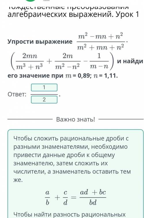 Тождественные преобразования алгебраических выражений. Урок 1. Ещё все задание ​