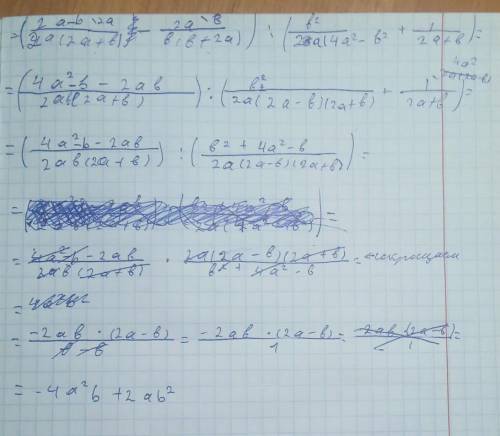 Упростите выражение (2а-б/4а^2+2аб-2а/б^2+2аб):(б^2/8а^3-2аб^2+1/2а+б ⚠️⚠️⚠️