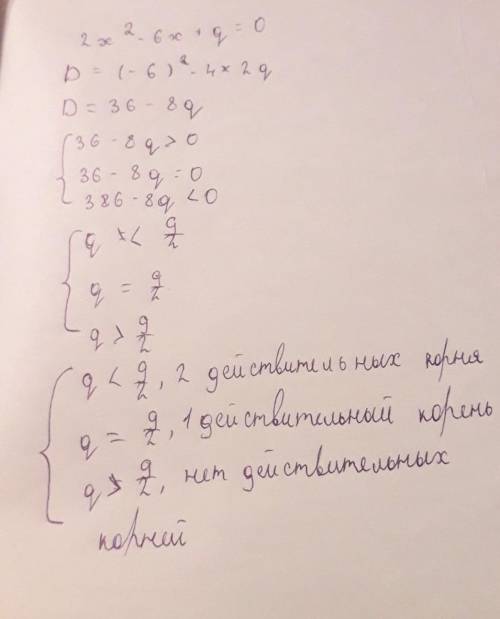 х1 и х2 - корни уравнения 2х^2 - 6х + q = 0. Найдите q, если х1^2 + х , и распишите решение подробно