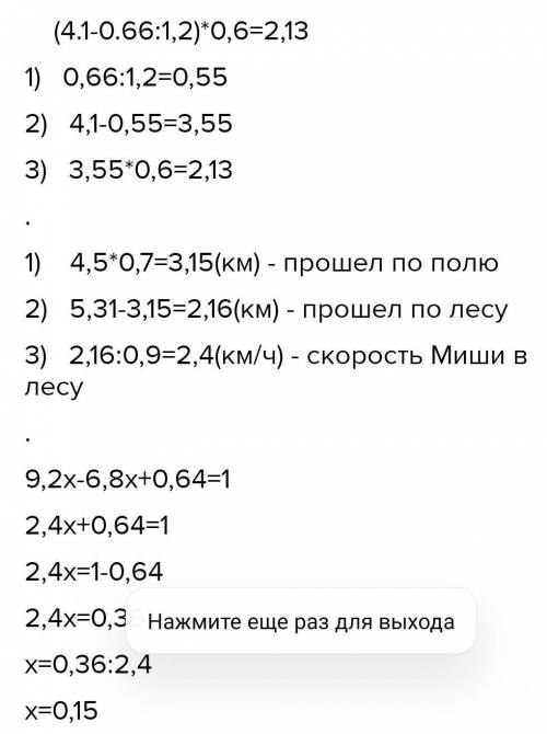 Найдите значение выражения: (4,1 – 0,66 : 1,2) ∙ 0,6. Миша шёл из одного села в другое 0,7 ч по полю