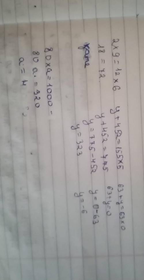 8. Теңдеулерді шеш.2×9=12×6y + 452 = 155×563×y = 63×080×a=1000 - 680​