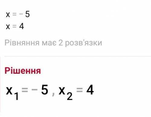 Розвяжить ривняннаюя х²+х-20=0