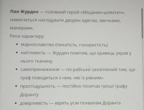 Журдена і Доранта порівняльна характеристикаДо іть будь ласка)​