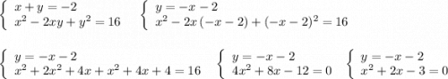 \left\{\begin{array}{l}x+y=-2\\x^2-2xy+y^2=16\end{array}\right\ \ \left\{\begin{array}{l}y=-x-2\\x^2-2x\, (-x-2)+(-x-2)^2=16\end{array}\right\\\\\\\left\{\begin{array}{l}y=-x-2\\x^2+2x^2+4x+x^2+4x+4=16\end{array}\right\ \ \left\{\begin{array}{l}y=-x-2\\4x^2+8x-12=0\end{array}\right\ \left\{\begin{array}{l}y=-x-2\\x^2+2x-3=0\end{array}\right