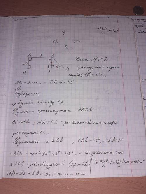 С Дано прямокутну трапецію, менша основа якої дорівнює 3 см. Менша бічна сторона дорівнює 12 см, а б