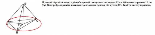 В основі піраміди лежить рівнобедрений трикутник з основою 12 см і бічною стороною 10 см. Усі бічні