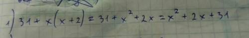 Решите уравнение: 1) 31+х(х+2) 2) х^2+у^3-8х+12у+52=0 .