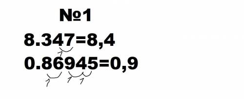 Округліть 1)до десятих 8.347 0.86945 2)до сотих 13.9261 0.4677