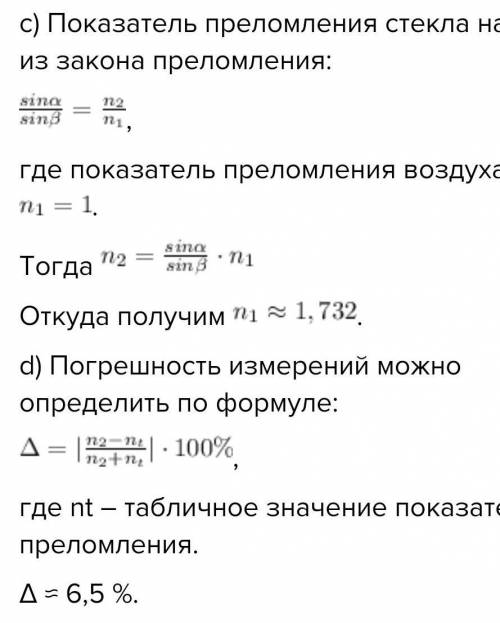 Ученик в экспериментальн работе использовал плоскопараллельную пластинку изготовленную из стекла , п