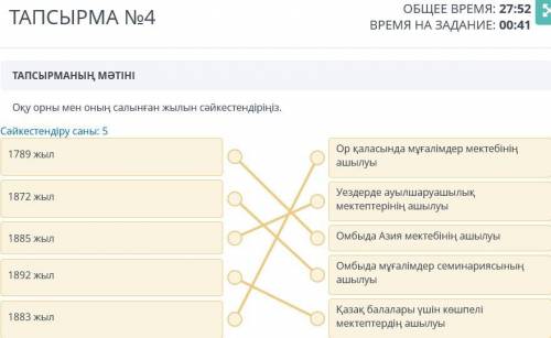 Оқу орны мен оның салынған жылын сәйкестендіріңіз. Сәйкестендіру саны: 51789 жылОр қаласында мұғалім