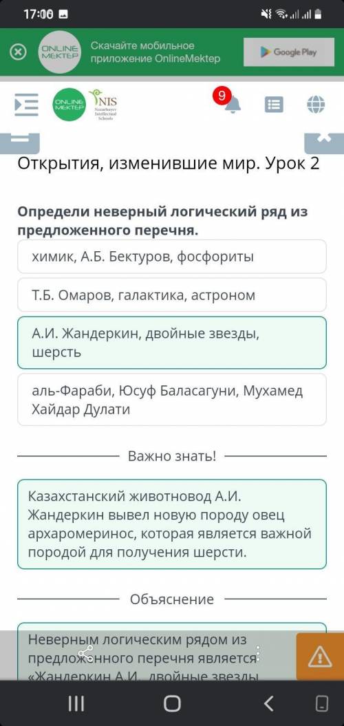 Определи неверный логический ряд из предложенного перечня. А.И. Жандеркин, двойные звезды, шерстьТ.Б