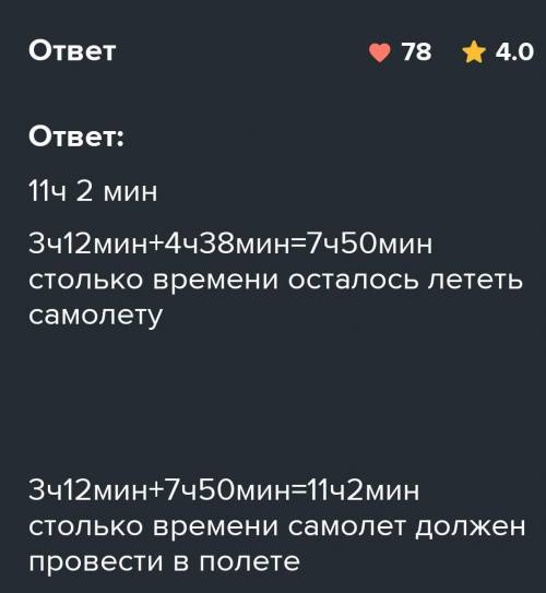 Реши задачу. Расстояние между городами 4000 км. Самолет летел из города А в город В. Когда он пробыл