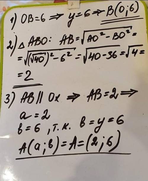 На  рисунке  ОВ=6,  ОА=40 соооч все​