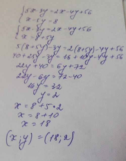 4. Решите систему:{5x - Зу = 2х – 4у + 56{x — 5у = 8 у меня соч​