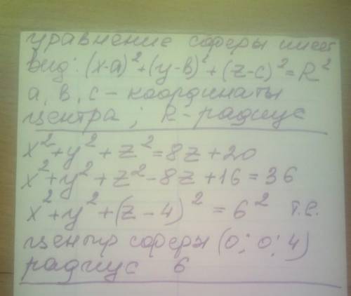 Найдите радиус и центр сферы:x^2+y^2+z^2=8z+20