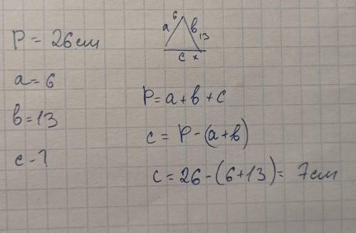 Периметр треугольника равен 26см сторона а=6см сторона В=13см чему равна сторона с_? А)7см В)12см С)