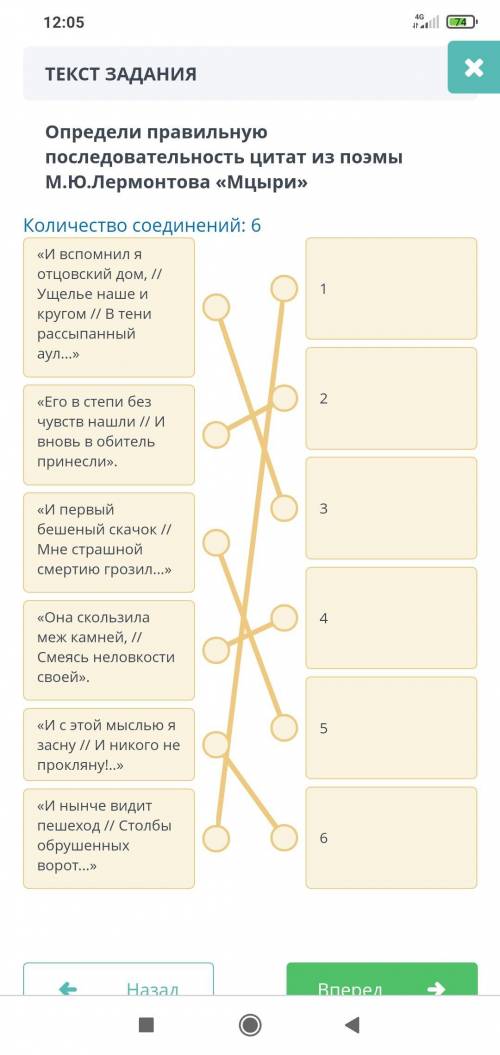 Определите правильную последовательность цитат из поэмы Лермонтова Мцыри ​