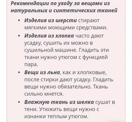 Соотнеси вид ткани с правилами ухода за ней.Количество соединений: 4ШерстьВещи из даннойткани, как и