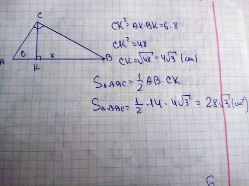 висота прямого кута прямокутного трикутника ділить гіпотенузу на відрізки завдовжки 6 см і 8см. знай