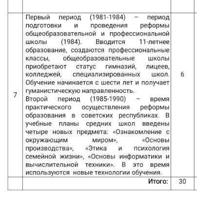 дайте краткое описание реформы общеобразовательный и профессиональной школы 1984 г. опишите 2 период