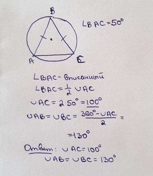 , 1.   Равнобедренный треугольник АВС вписан в окружность. АВ=ВС Найдите величины дуг АС, АВ и ВС, е
