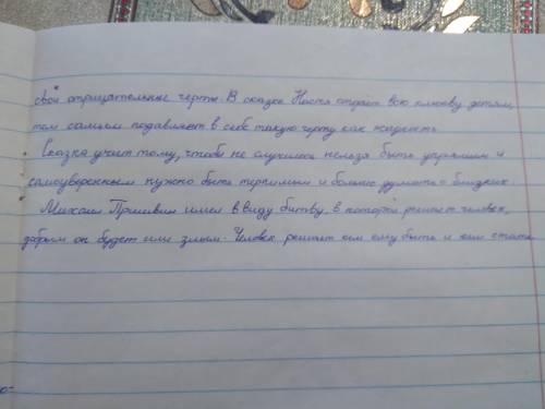 Задание 8. Михаил Михайлович Пришвин писал: «...Человек — это поле битвы добра и зла, и человек толь