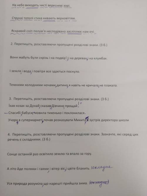 1. Перепишіть і підкресліть усі члени речення. (3 б.) На небо виходять чисті вересневі зорі. Стрункі