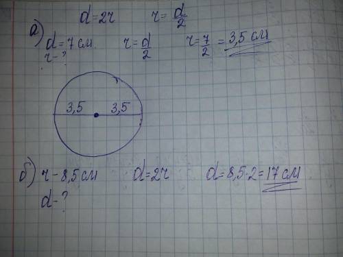 2. а) Если диаметр окружности равен 7 см, то чему равен радиусэтой окружности? Начертите эту окружно