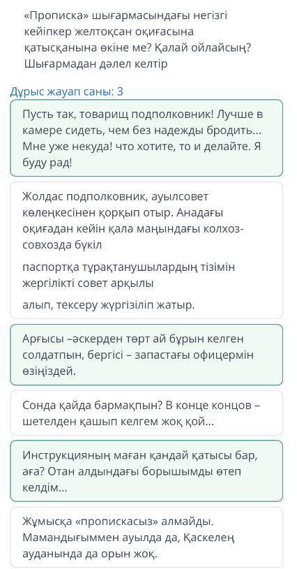 « Прописка » шығармасындағы негізгі кейіпкер желтоқсан оқиғасына қатысқанына өкіне ме ? Қалай ойлайс