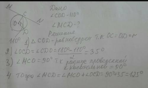 1. Через точку С окружности, проведена касательная MN и хорда СD. Чему равна градусная мера