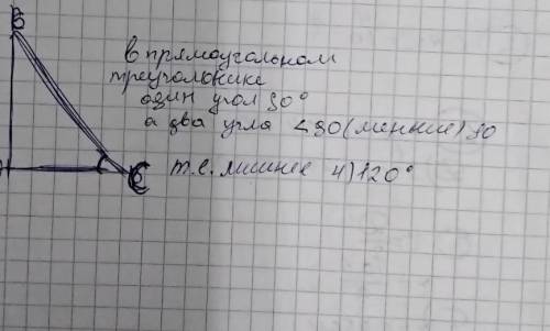 Угла какой величины не может быть в прямоугольном треугольнике? * 1) 30° 2) 60° 3) 90° 4) 120°