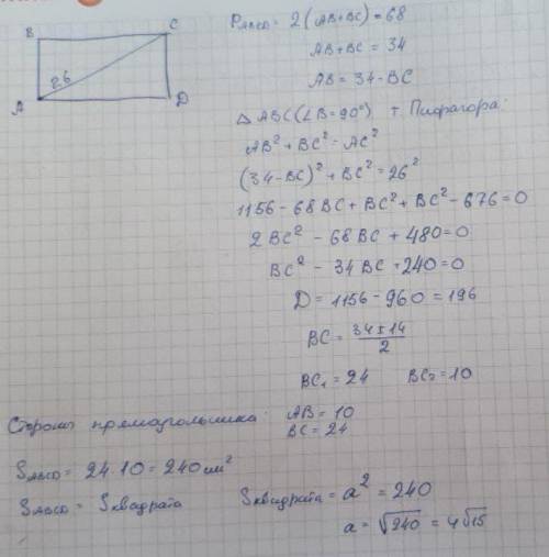 Диагональ прямоугольника 26 см, периметр 68 см. Вычислите длину края квадрата, площадь которого равн