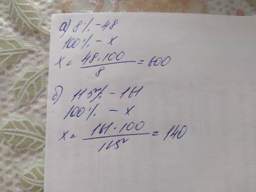 Знайдіть число, якщо : а) 8% від нього дорівнює 48. б)115% від нього дорівнює 151​