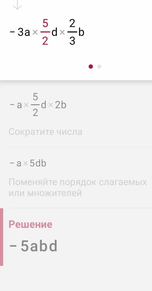 Найдите коэффициент выражения -3a*2,5d*2/3b и подробно распишите