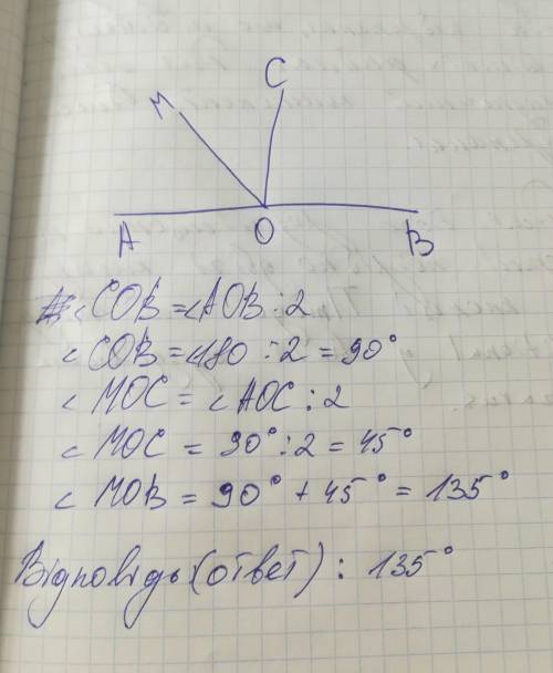 Заданне 4. [ 4 ] Построй развернутый угол АОВ. Разделите его пополам лучом ОС. Проведите биссектрису